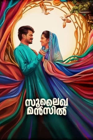 Mp4moviez Sulaikha Manzil 2023 Hindi+Malayalam Full Movie WEB-DL 480p 720p 1080p Download