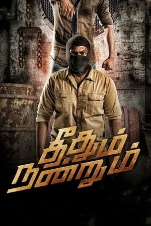 Mp4moviez Theethum Nandrum 2021 Hindi+Tamil Full Movie WEB-DL 480p 720p 1080p Download