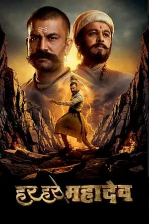 Mp4Moviez Har Har Mahadev 2022 Hindi+Marathi Full Movie WeB-DL 480p 720p 1080p Download