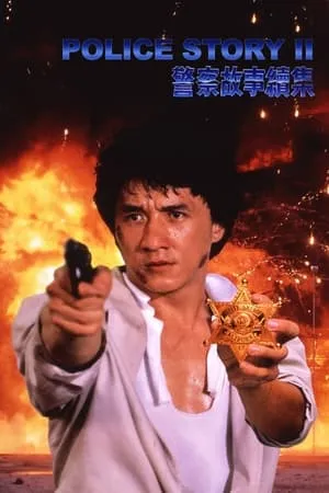 Mp4moviez Police Story 2 1988 Hindi+Chinese Full Movie BluRay 480p 720p 1080p Download