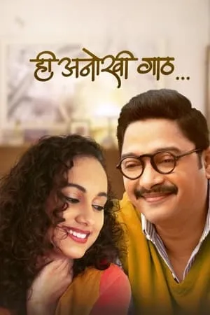 Mp4Moviez Hee Anokhi Gaath 2024 Marathi Full Movie HDTS 480p 720p 1080p Download