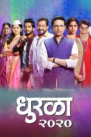 Mp4Moviez Dhurala 2020 Marathi Full Movie HDRip 480p 720p 1080p Download