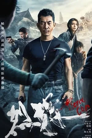 Mp4Moviez Fierce Cop 2022 Hindi+Chinese Full Movie WEB-DL 480p 720p 1080p Download